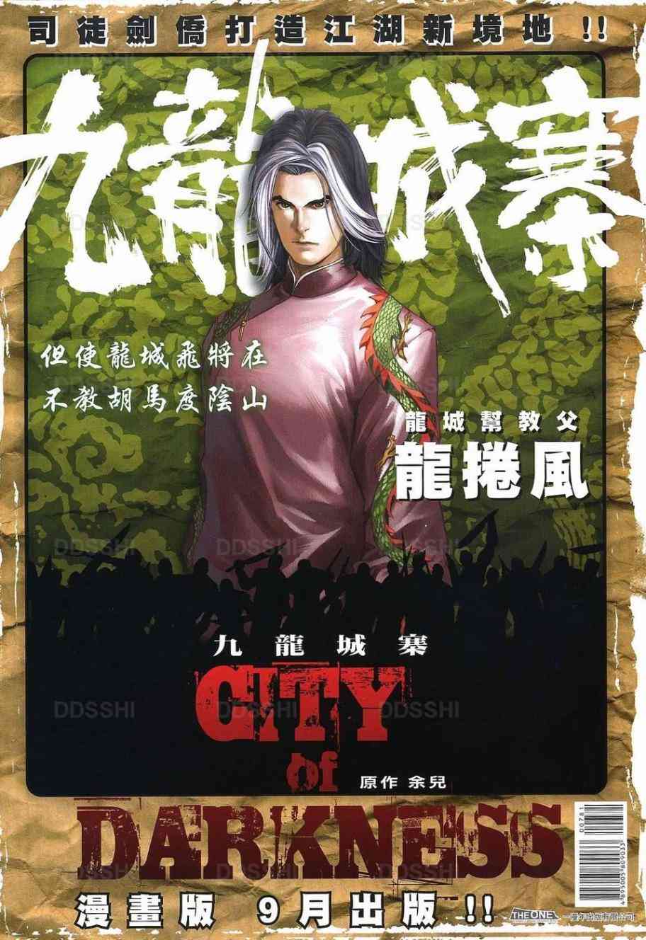 《温瑞安群侠传》漫画最新章节第78话免费下拉式在线观看章节第【34】张图片