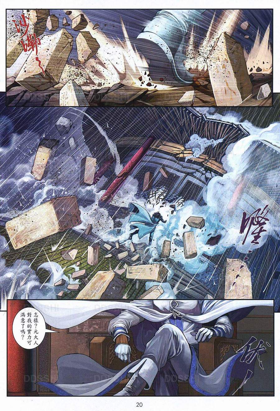 《温瑞安群侠传》漫画最新章节第79话免费下拉式在线观看章节第【18】张图片