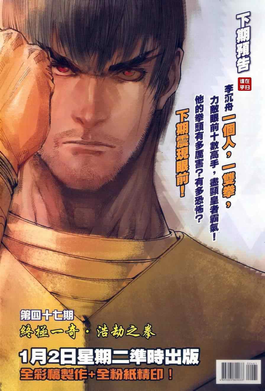 《温瑞安群侠传》漫画最新章节第46话免费下拉式在线观看章节第【33】张图片