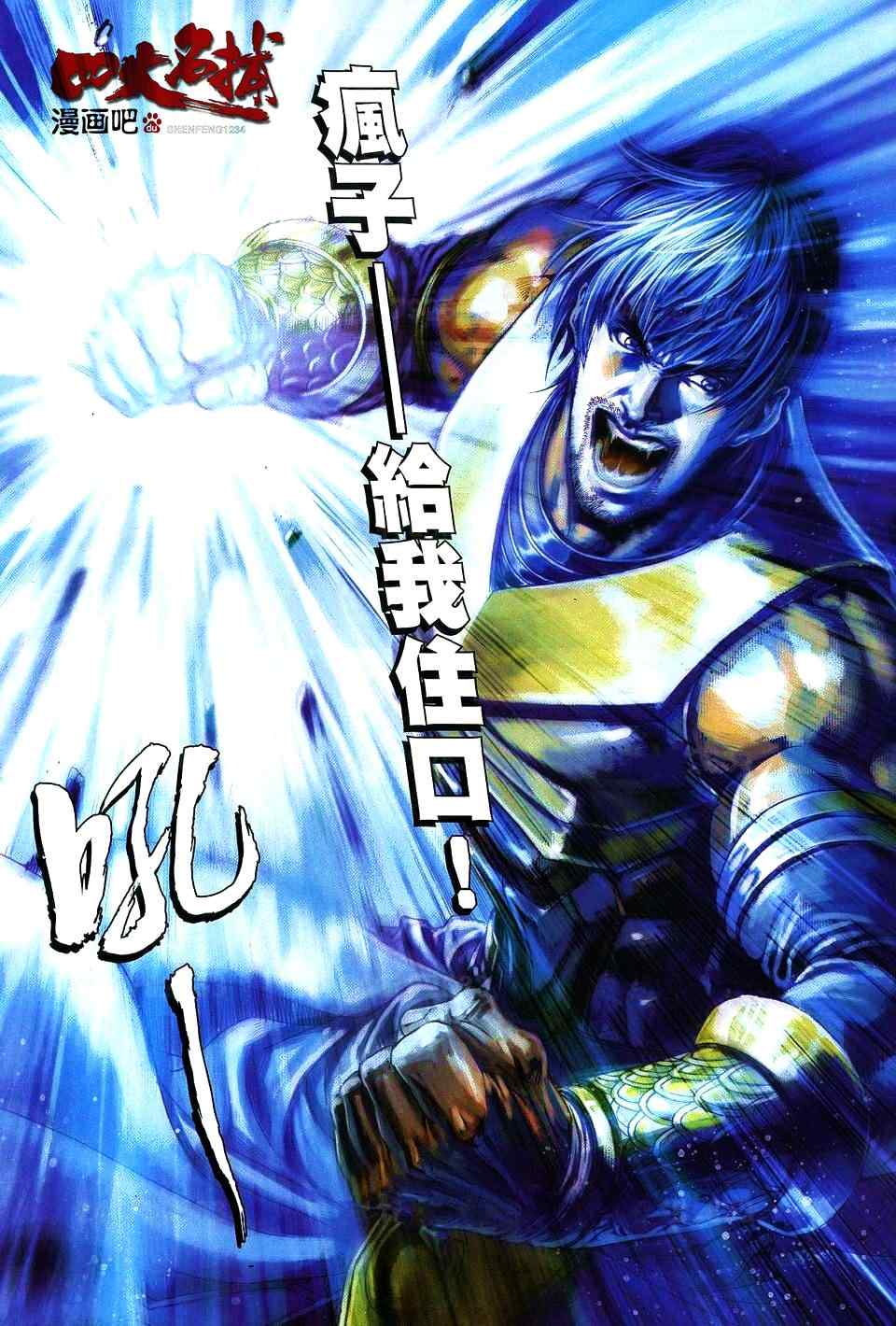 《温瑞安群侠传》漫画最新章节第70话免费下拉式在线观看章节第【25】张图片