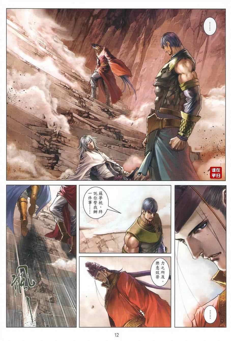 《温瑞安群侠传》漫画最新章节第37话免费下拉式在线观看章节第【12】张图片