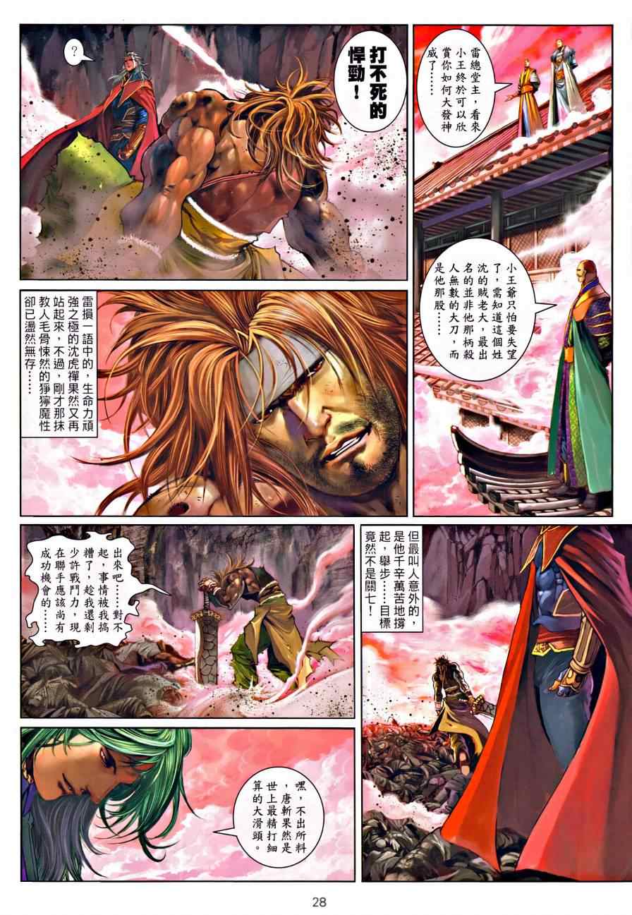 《温瑞安群侠传》漫画最新章节第21话免费下拉式在线观看章节第【27】张图片