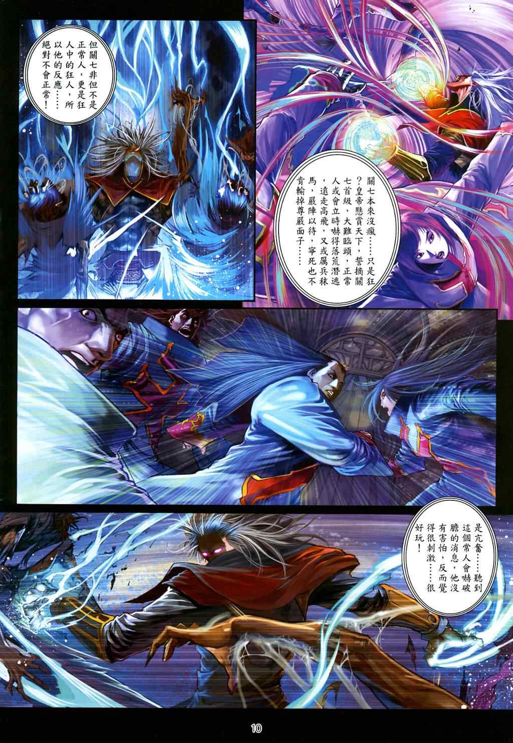 《温瑞安群侠传》漫画最新章节第6话免费下拉式在线观看章节第【9】张图片