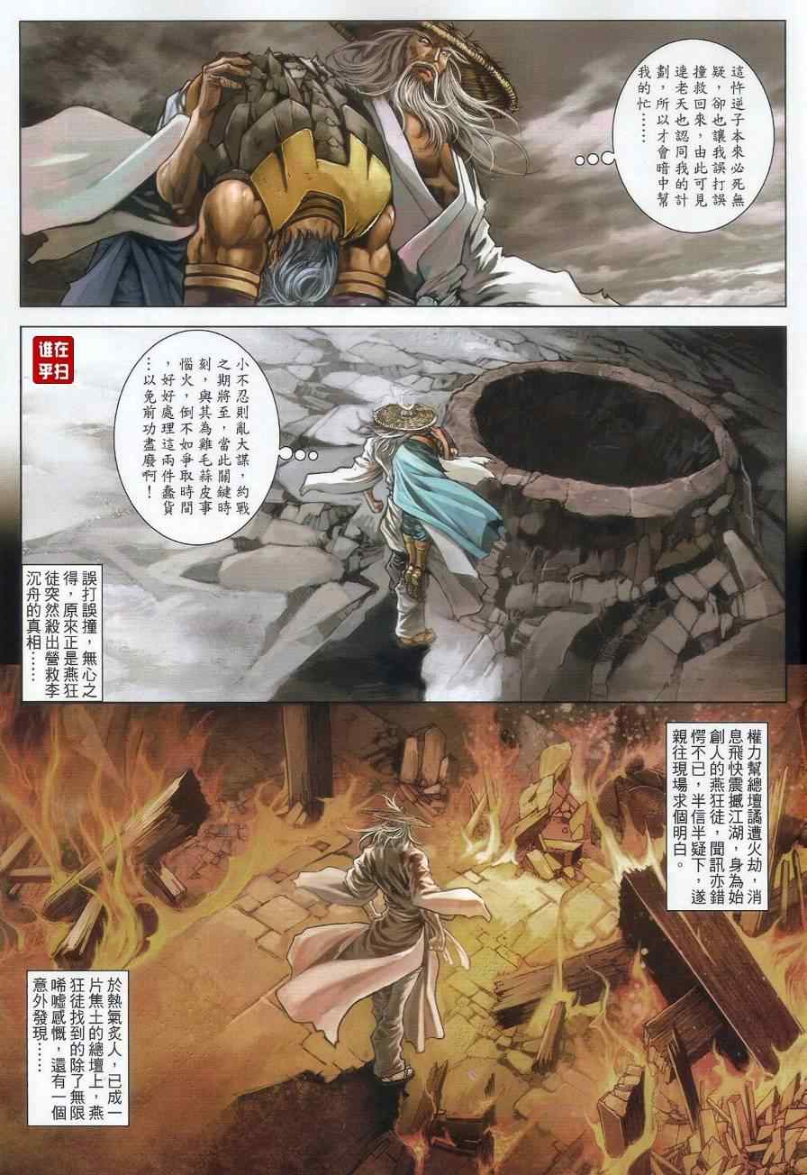 《温瑞安群侠传》漫画最新章节052-53免费下拉式在线观看章节第【18】张图片