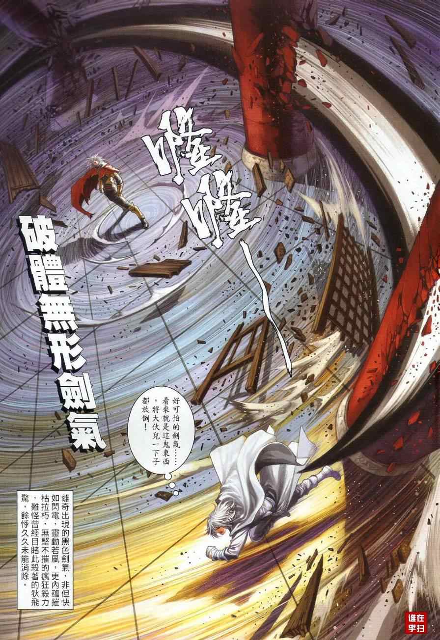 《温瑞安群侠传》漫画最新章节第29话免费下拉式在线观看章节第【11】张图片