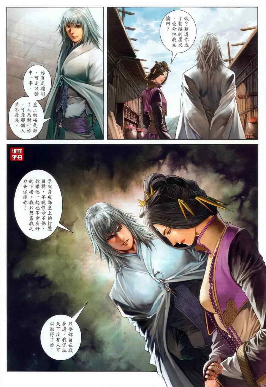 《温瑞安群侠传》漫画最新章节第61话免费下拉式在线观看章节第【25】张图片