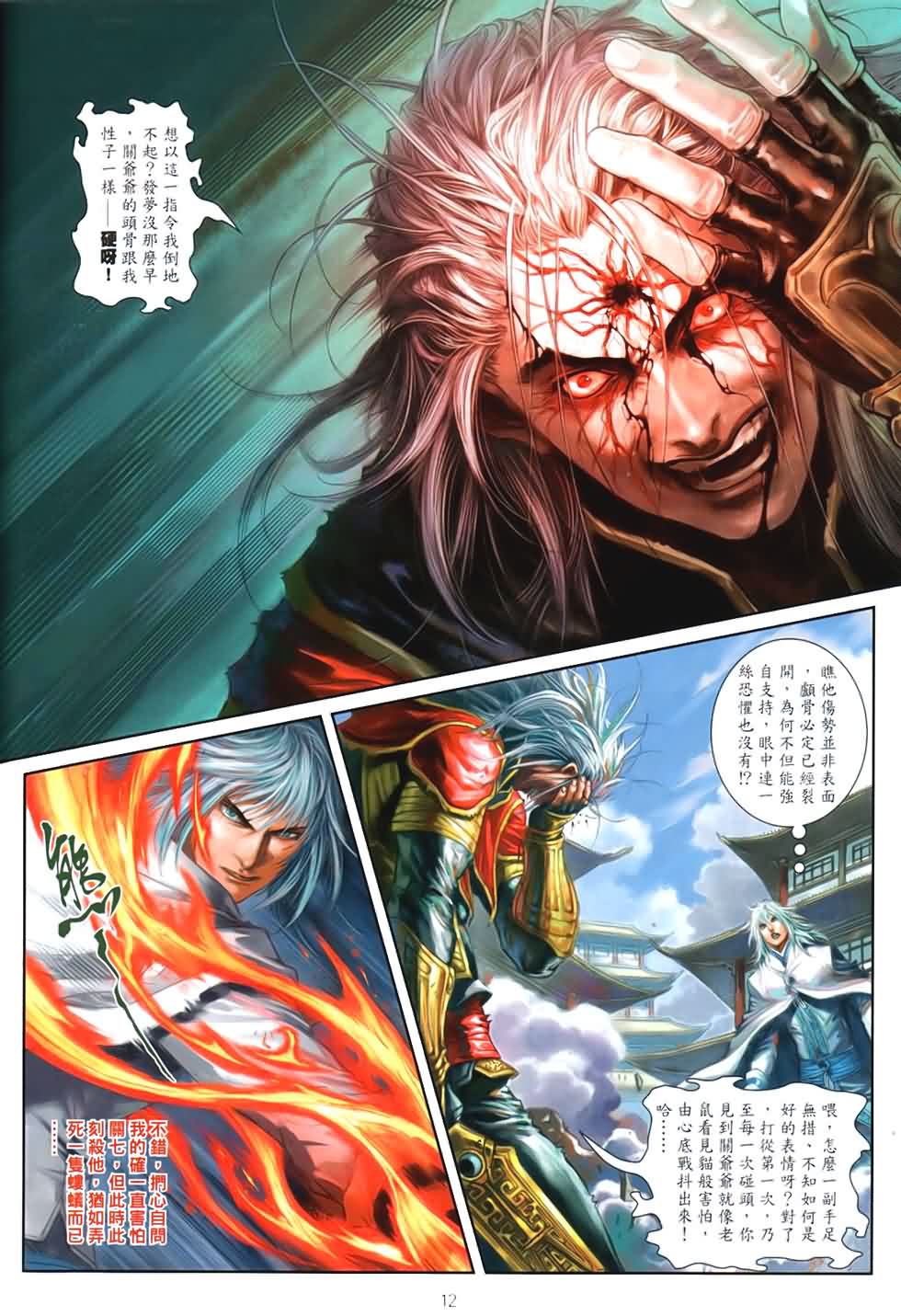 《温瑞安群侠传》漫画最新章节第90话免费下拉式在线观看章节第【12】张图片