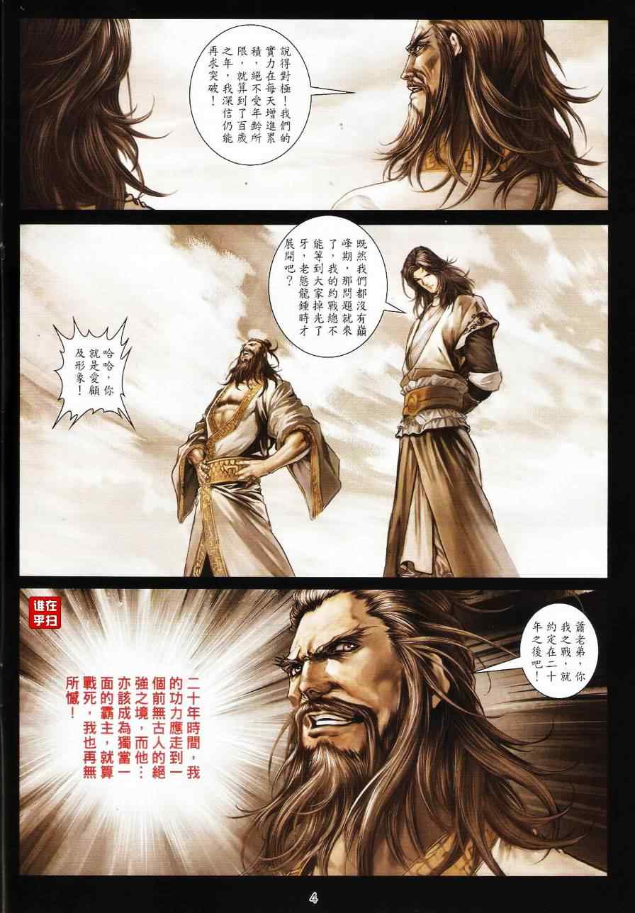 《温瑞安群侠传》漫画最新章节第63话免费下拉式在线观看章节第【4】张图片