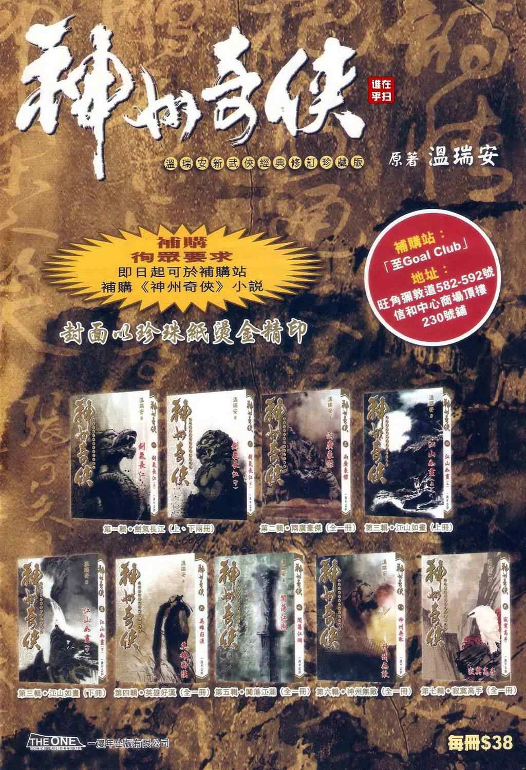 《温瑞安群侠传》漫画最新章节第54话免费下拉式在线观看章节第【32】张图片