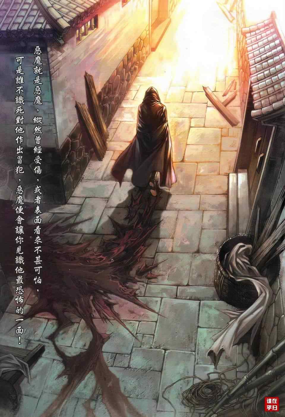 《温瑞安群侠传》漫画最新章节第62话免费下拉式在线观看章节第【21】张图片