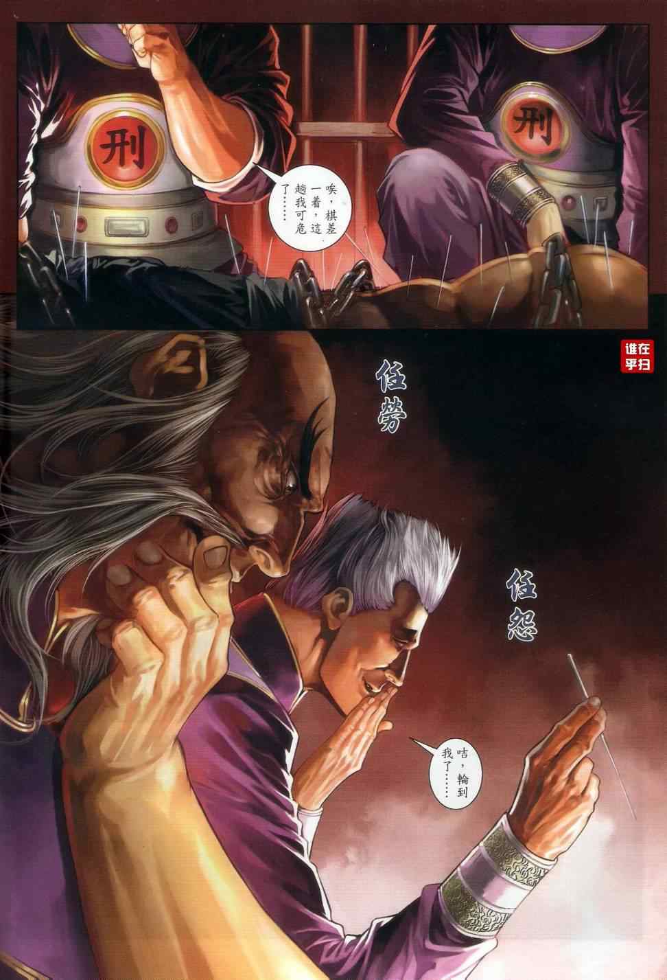 《温瑞安群侠传》漫画最新章节第60话免费下拉式在线观看章节第【6】张图片