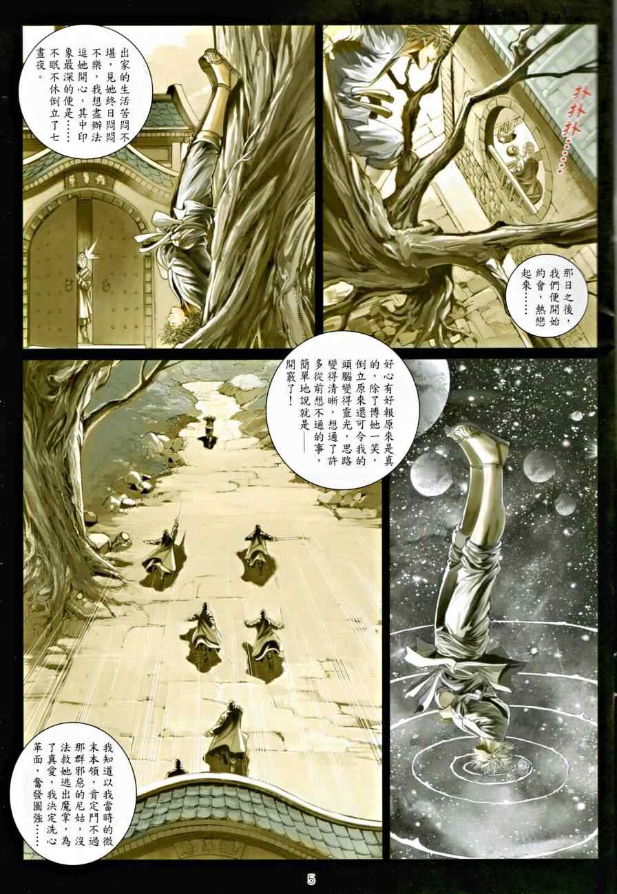 《温瑞安群侠传》漫画最新章节第10话免费下拉式在线观看章节第【5】张图片