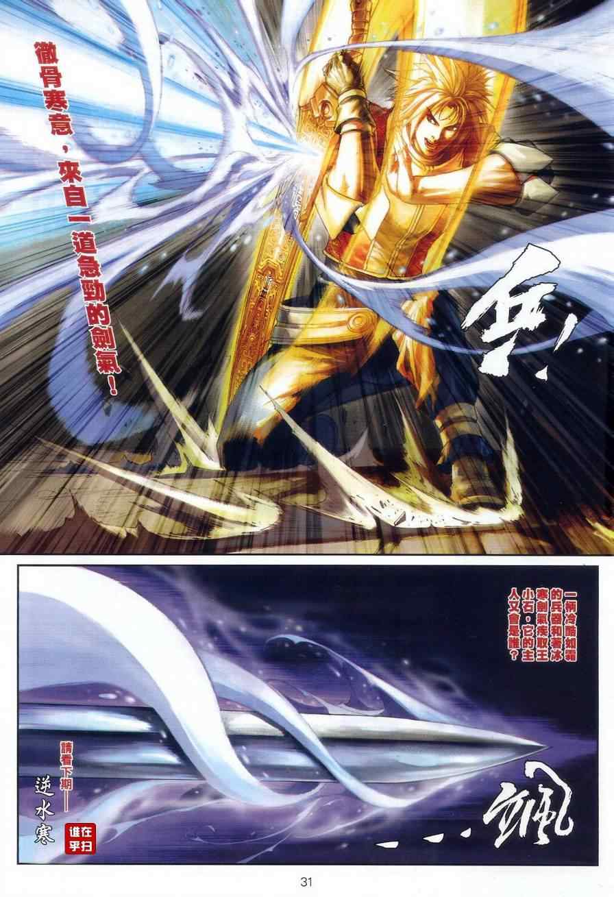 《温瑞安群侠传》漫画最新章节第57话免费下拉式在线观看章节第【27】张图片