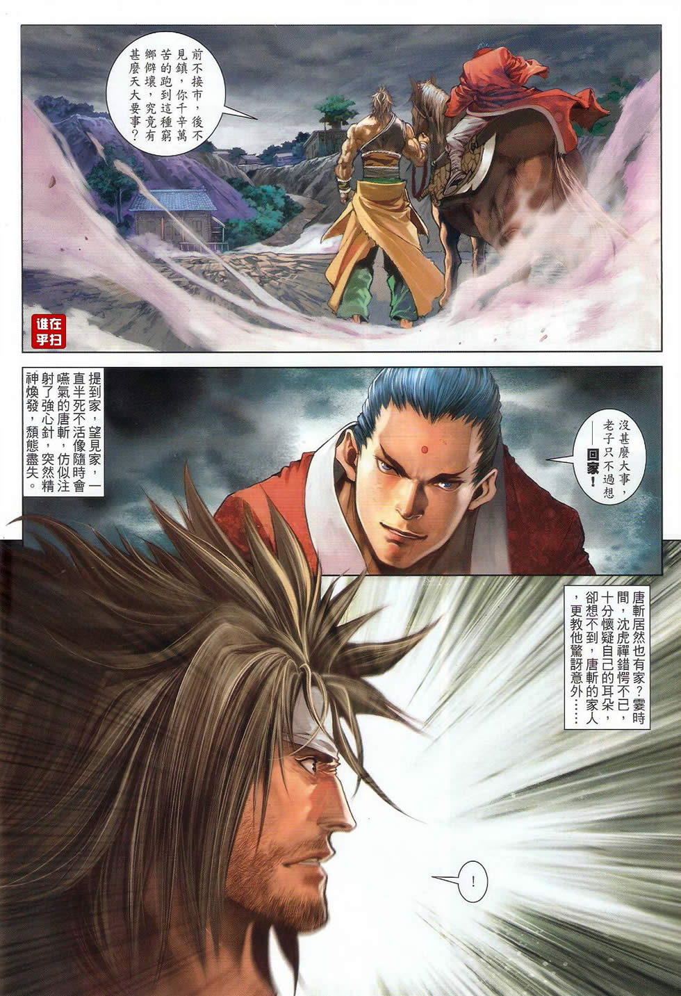 《温瑞安群侠传》漫画最新章节第51话免费下拉式在线观看章节第【6】张图片