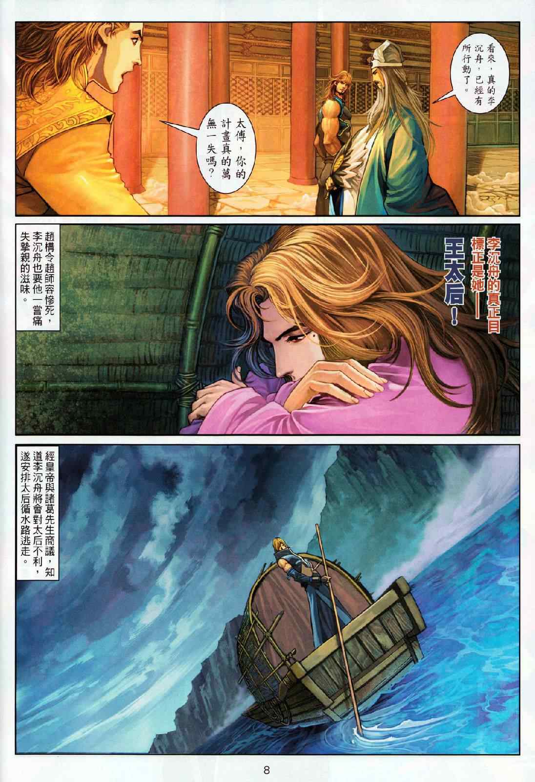 《温瑞安群侠传》漫画最新章节第69话免费下拉式在线观看章节第【8】张图片