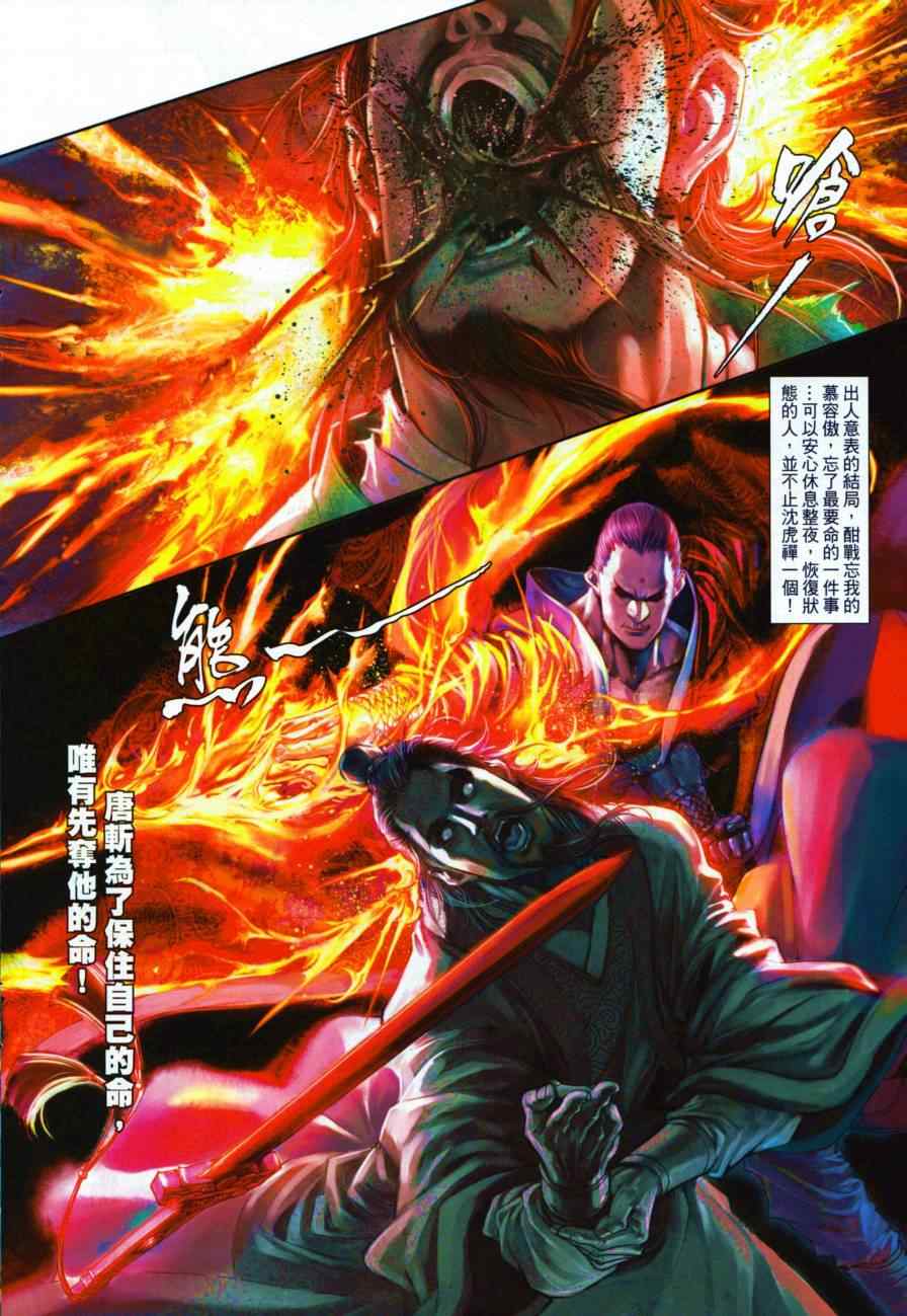 《温瑞安群侠传》漫画最新章节第50话免费下拉式在线观看章节第【25】张图片