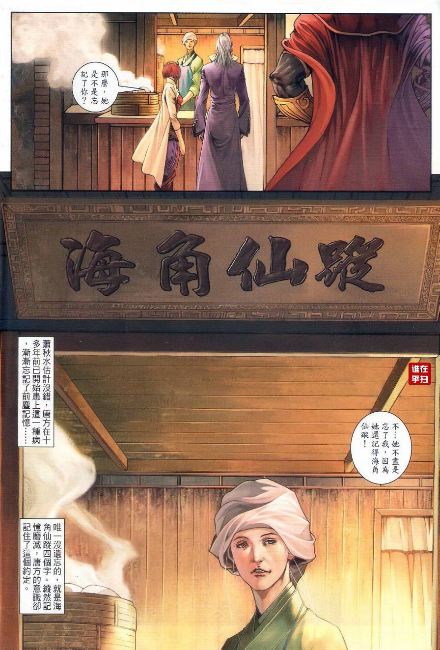 《温瑞安群侠传》漫画最新章节第65话免费下拉式在线观看章节第【12】张图片