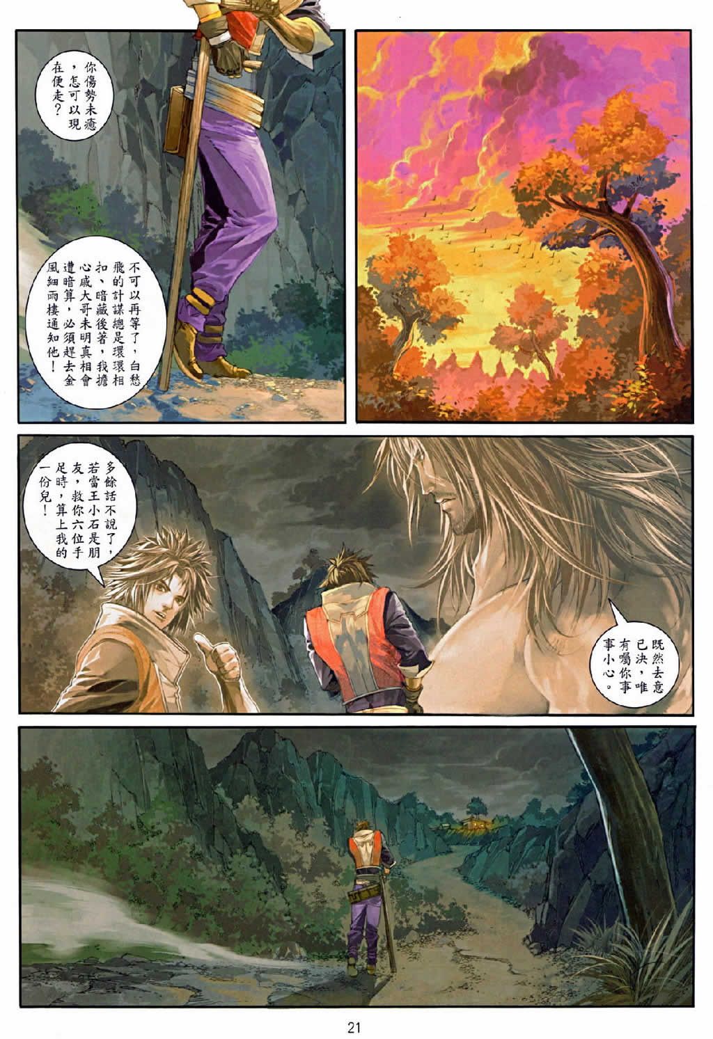 《温瑞安群侠传》漫画最新章节第75话免费下拉式在线观看章节第【21】张图片