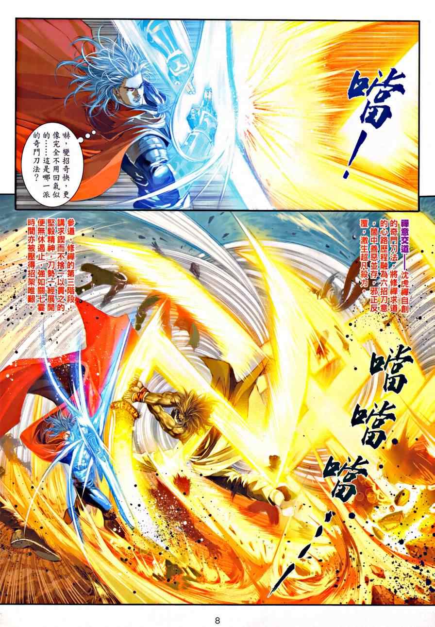 《温瑞安群侠传》漫画最新章节第21话免费下拉式在线观看章节第【8】张图片