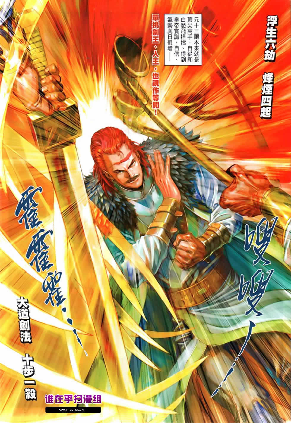 《温瑞安群侠传》漫画最新章节第82话免费下拉式在线观看章节第【9】张图片