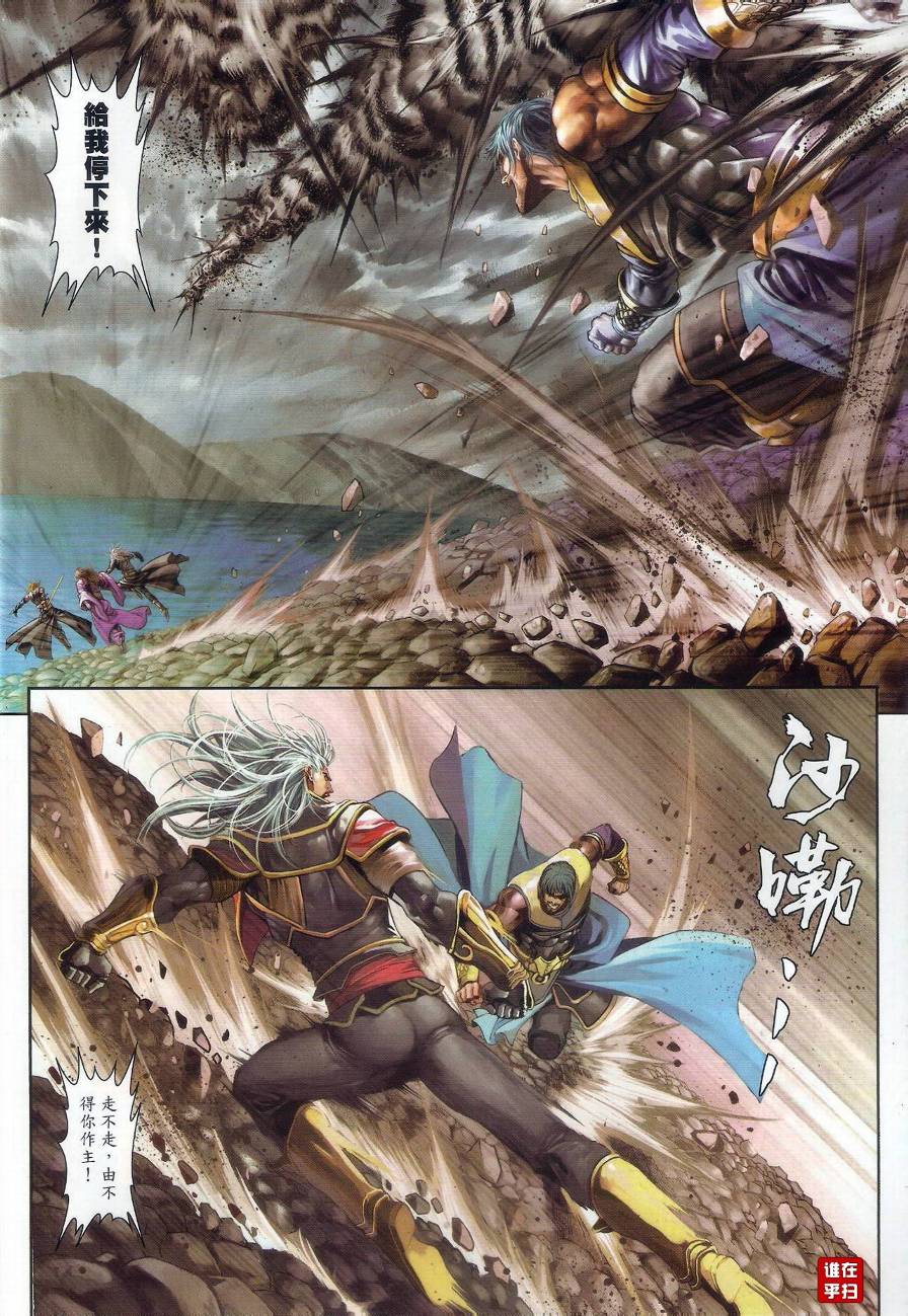 《温瑞安群侠传》漫画最新章节第71话免费下拉式在线观看章节第【8】张图片