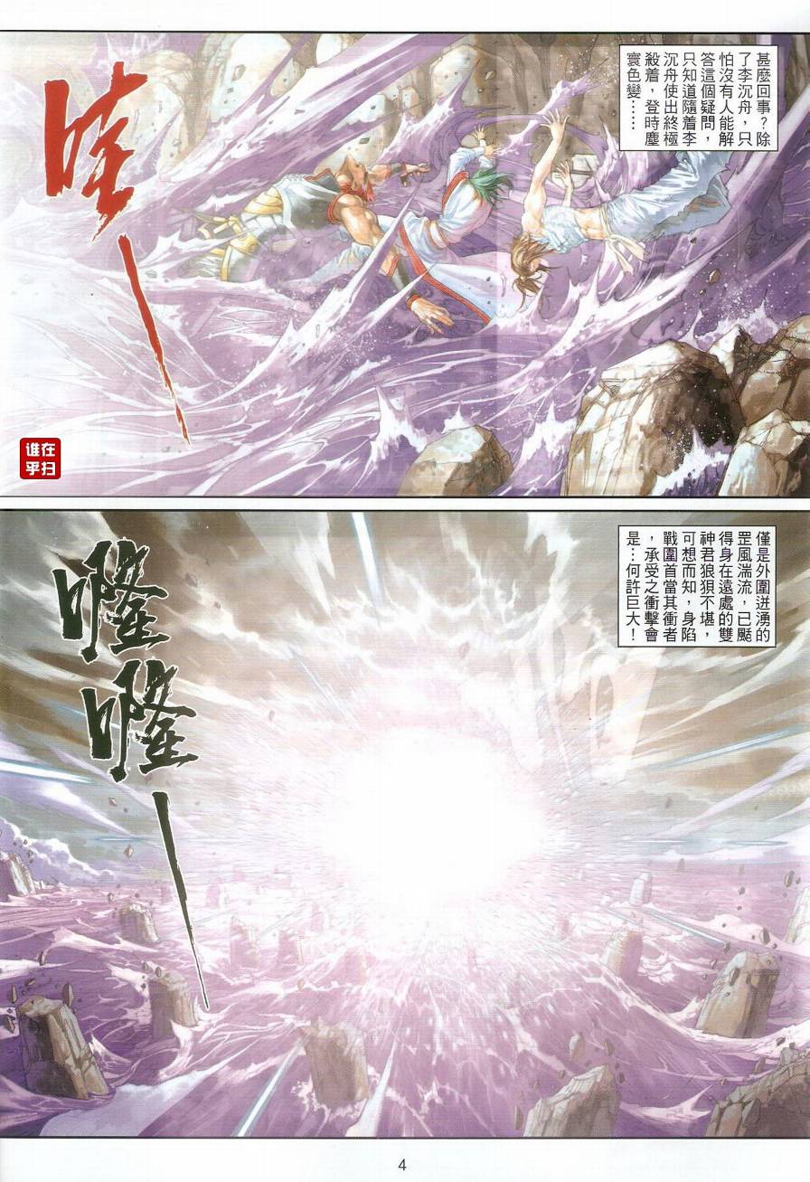 《温瑞安群侠传》漫画最新章节第48话免费下拉式在线观看章节第【3】张图片