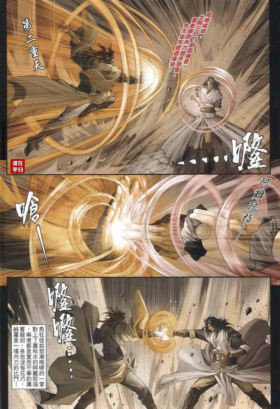 《温瑞安群侠传》漫画最新章节第56话免费下拉式在线观看章节第【18】张图片