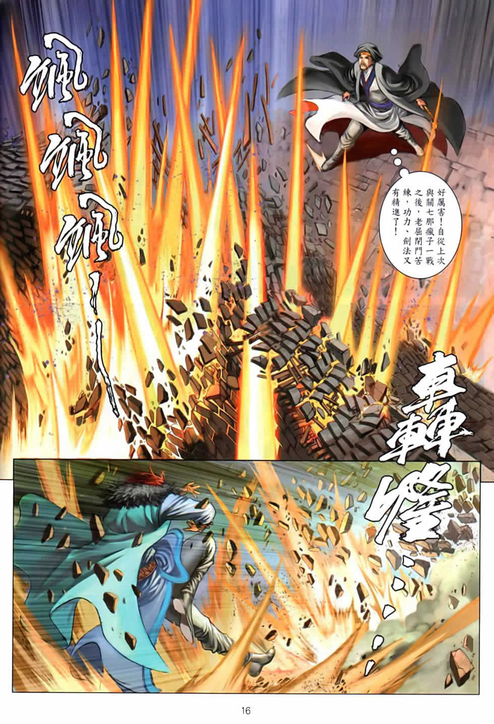 《温瑞安群侠传》漫画最新章节第82话免费下拉式在线观看章节第【16】张图片