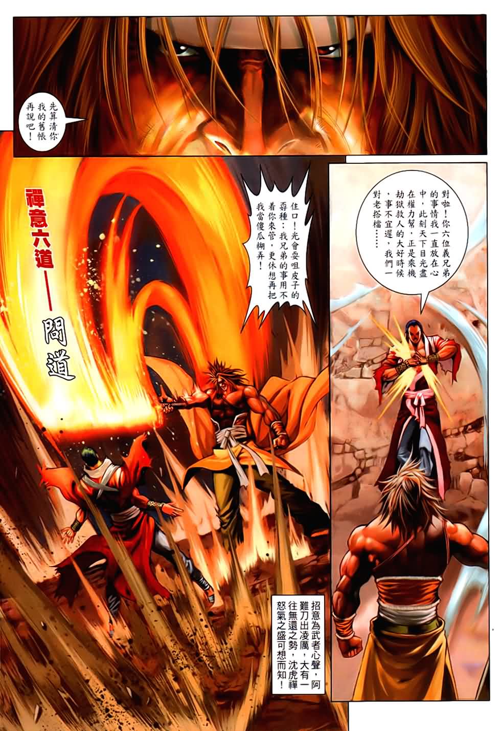 《温瑞安群侠传》漫画最新章节第86话免费下拉式在线观看章节第【19】张图片