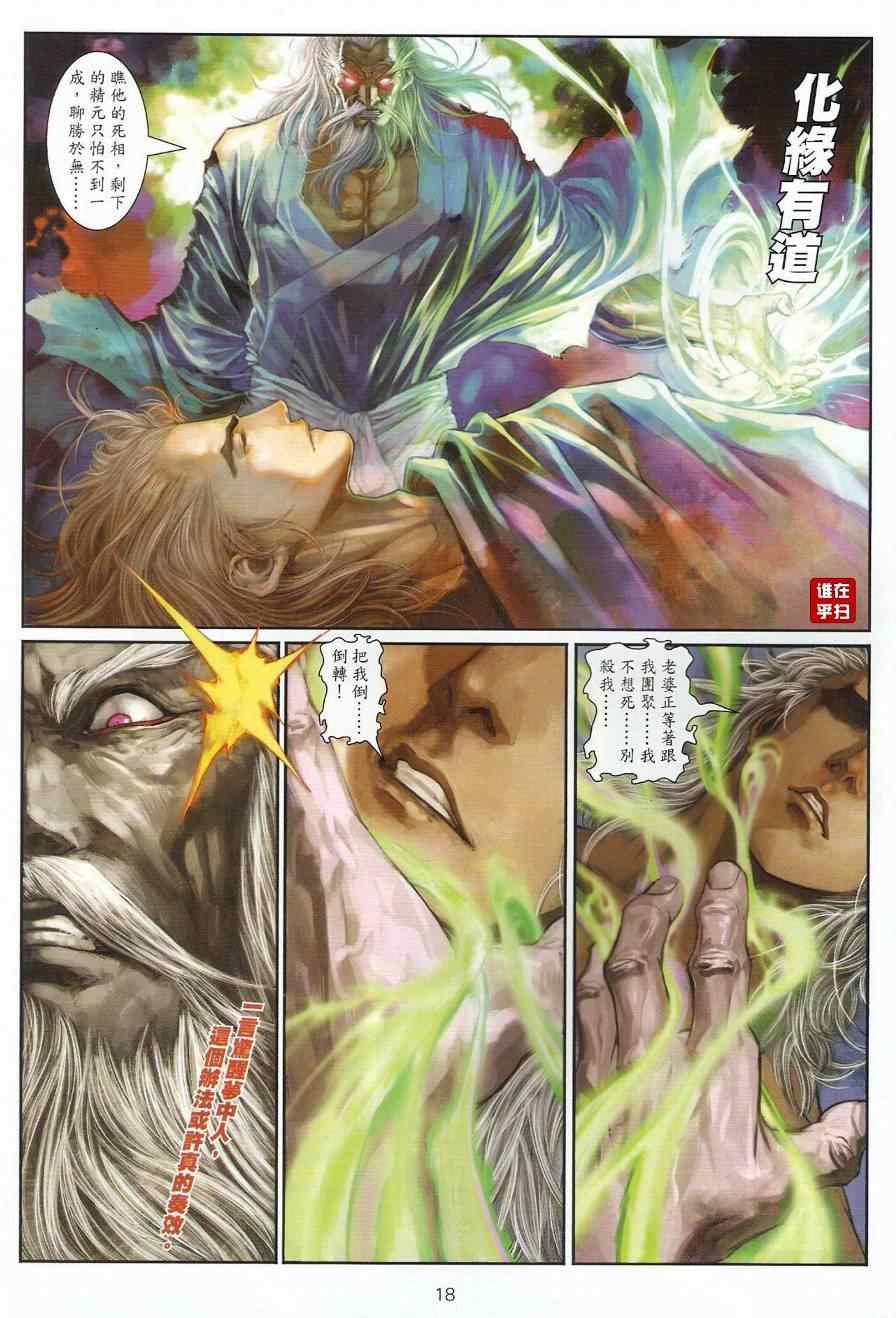 《温瑞安群侠传》漫画最新章节第38话免费下拉式在线观看章节第【18】张图片