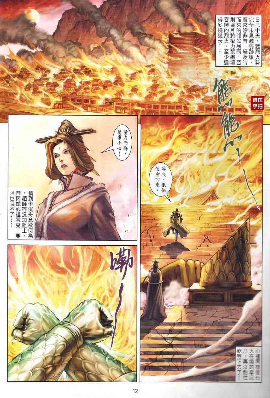 《温瑞安群侠传》漫画最新章节第38话免费下拉式在线观看章节第【12】张图片