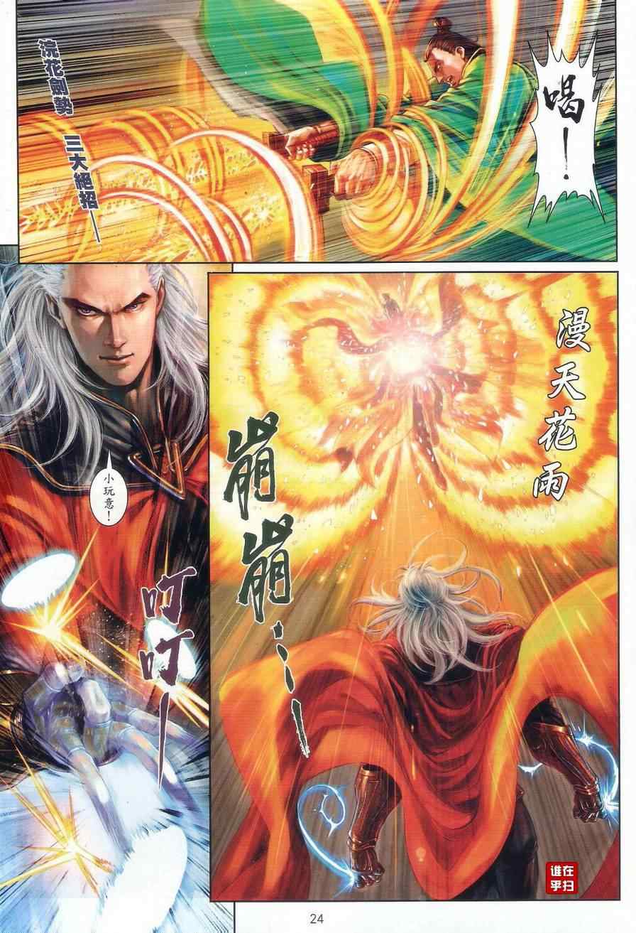 《温瑞安群侠传》漫画最新章节第59话免费下拉式在线观看章节第【24】张图片