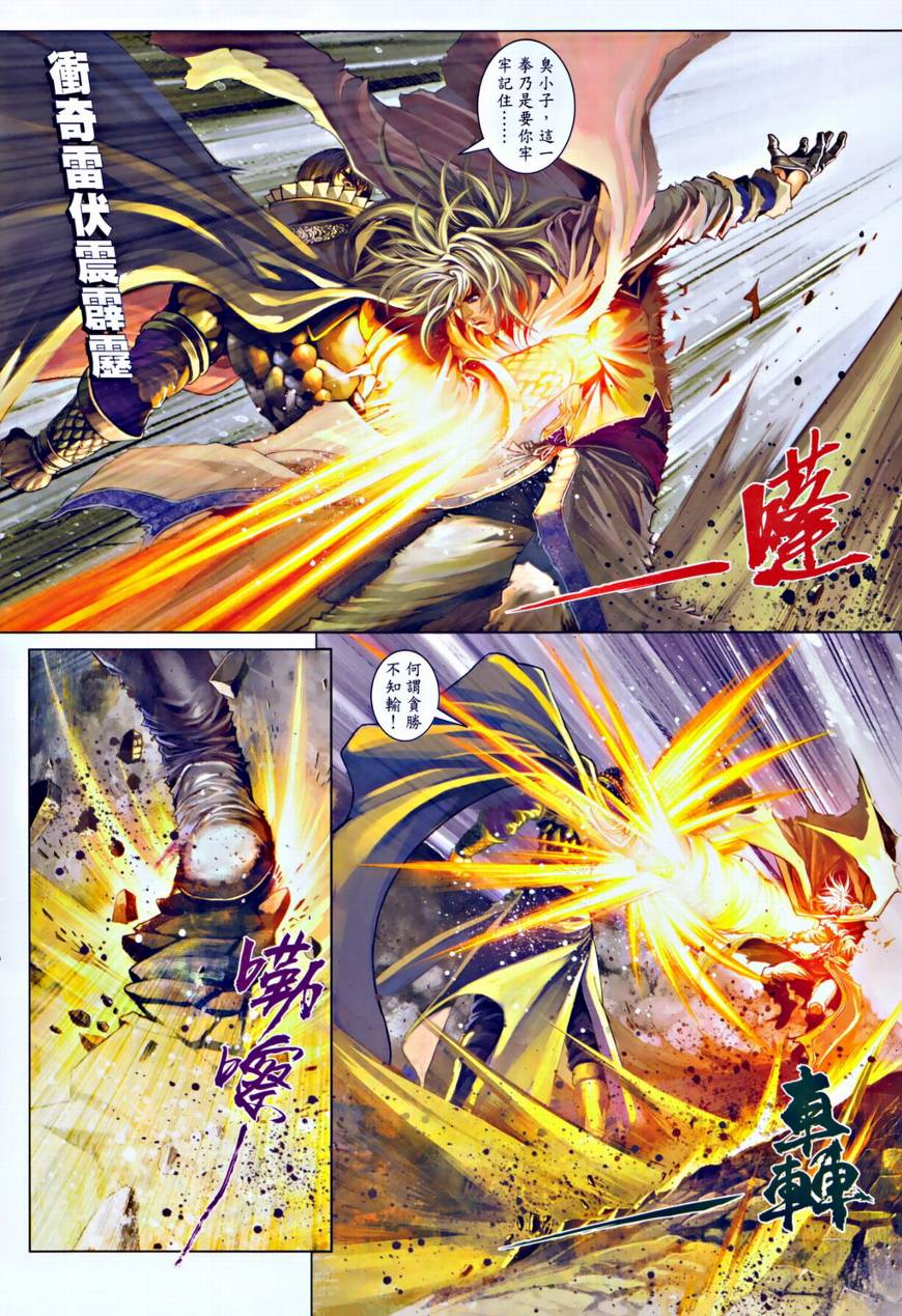 《温瑞安群侠传》漫画最新章节第34话免费下拉式在线观看章节第【12】张图片