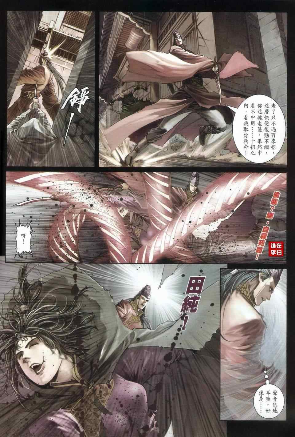 《温瑞安群侠传》漫画最新章节第26话免费下拉式在线观看章节第【8】张图片