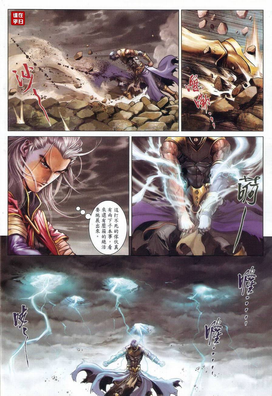 《温瑞安群侠传》漫画最新章节第71话免费下拉式在线观看章节第【27】张图片