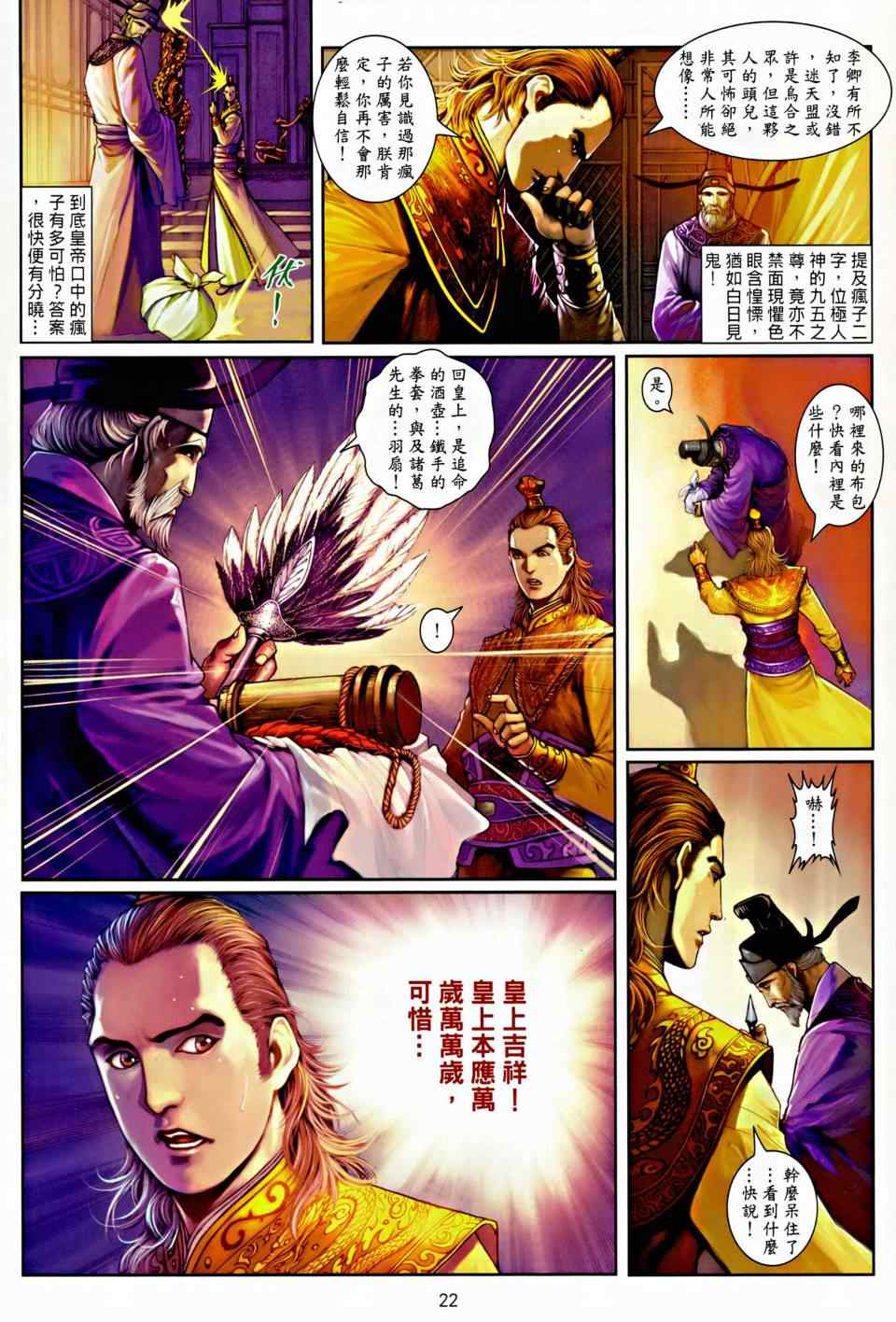 《温瑞安群侠传》漫画最新章节第1话免费下拉式在线观看章节第【19】张图片