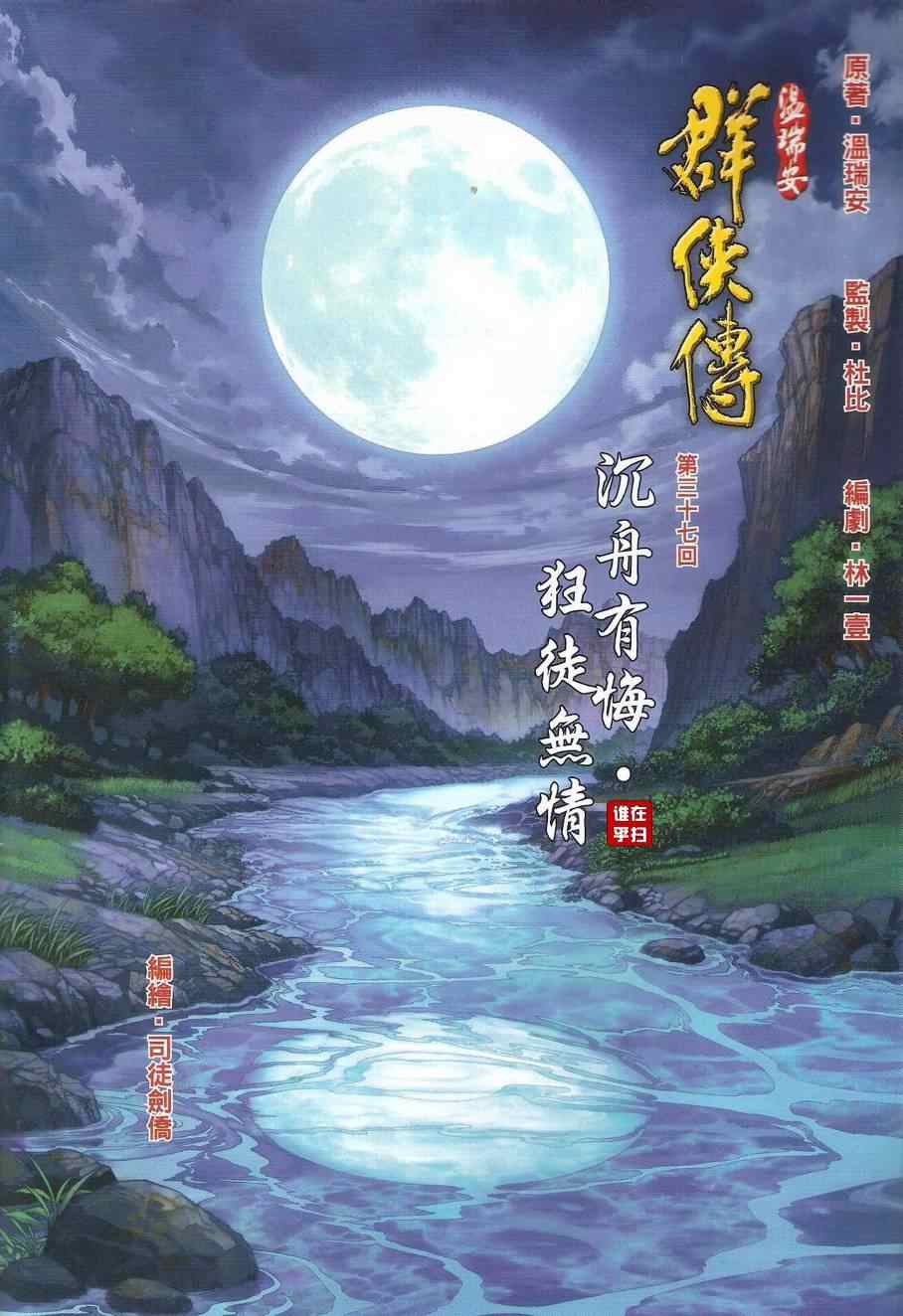 《温瑞安群侠传》漫画最新章节第37话免费下拉式在线观看章节第【2】张图片