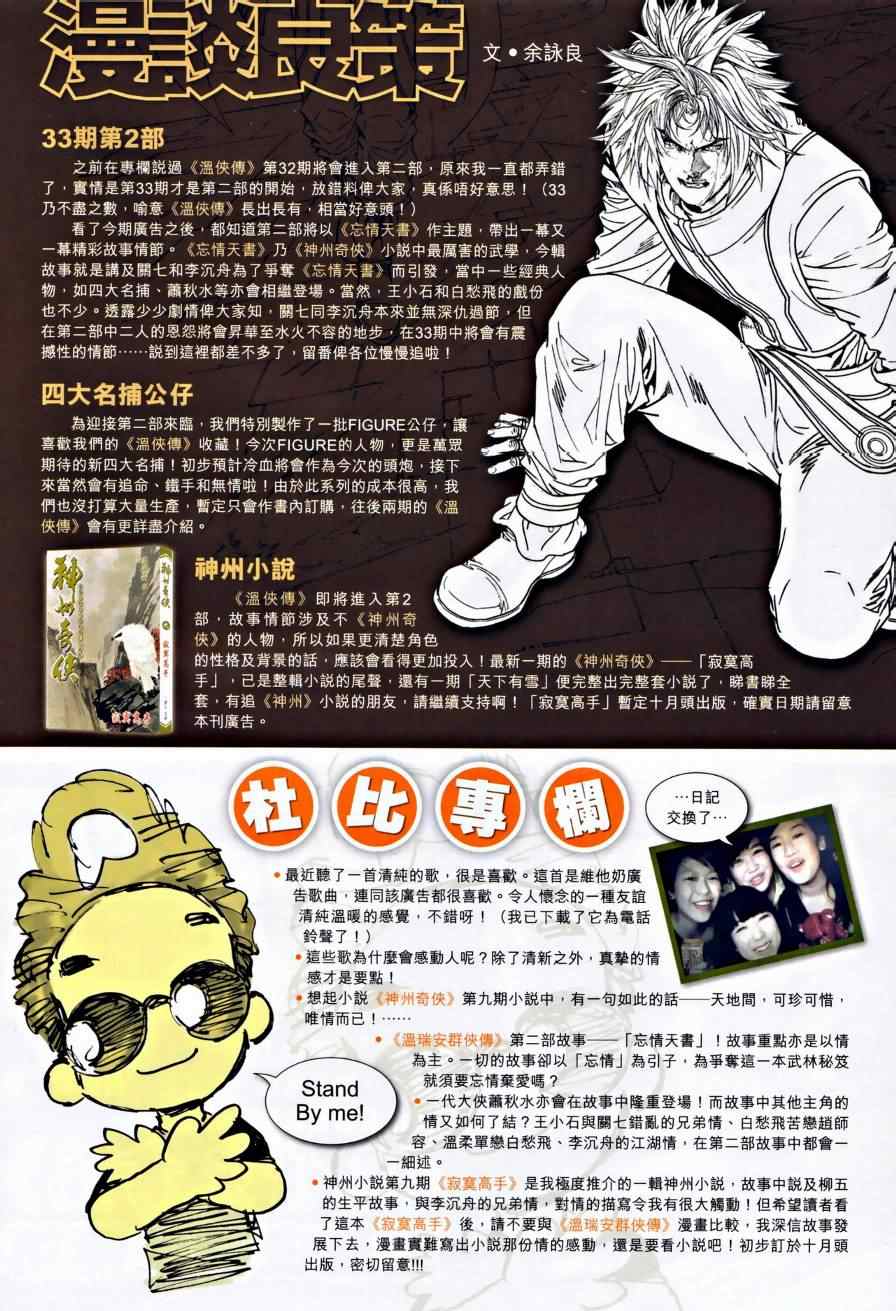 《温瑞安群侠传》漫画最新章节第31话免费下拉式在线观看章节第【32】张图片