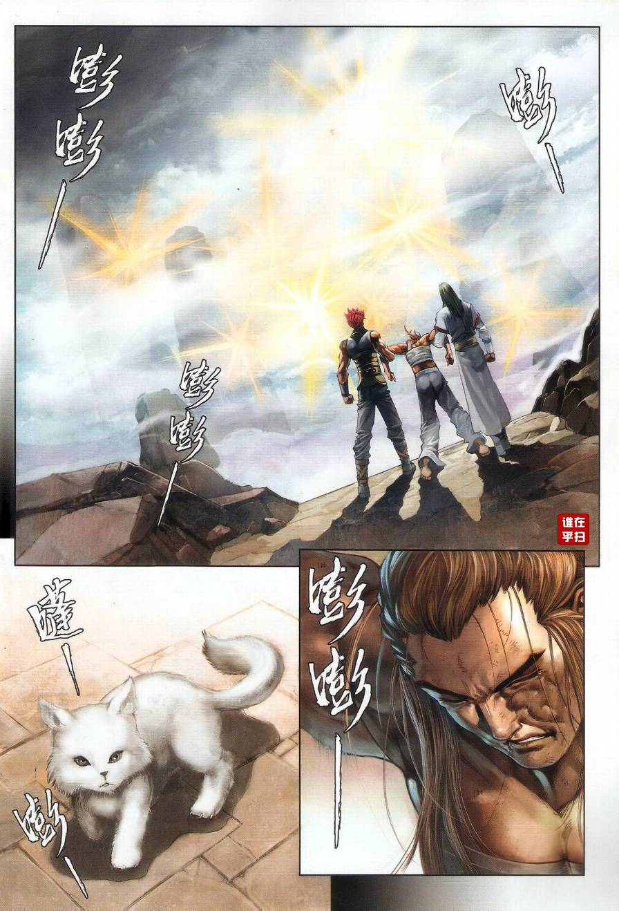 《温瑞安群侠传》漫画最新章节第47话免费下拉式在线观看章节第【16】张图片