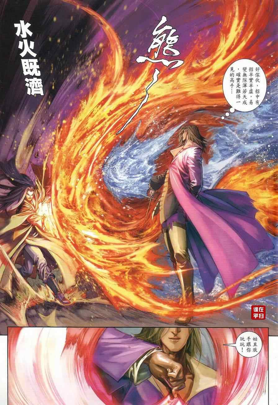 《温瑞安群侠传》漫画最新章节第43话免费下拉式在线观看章节第【7】张图片