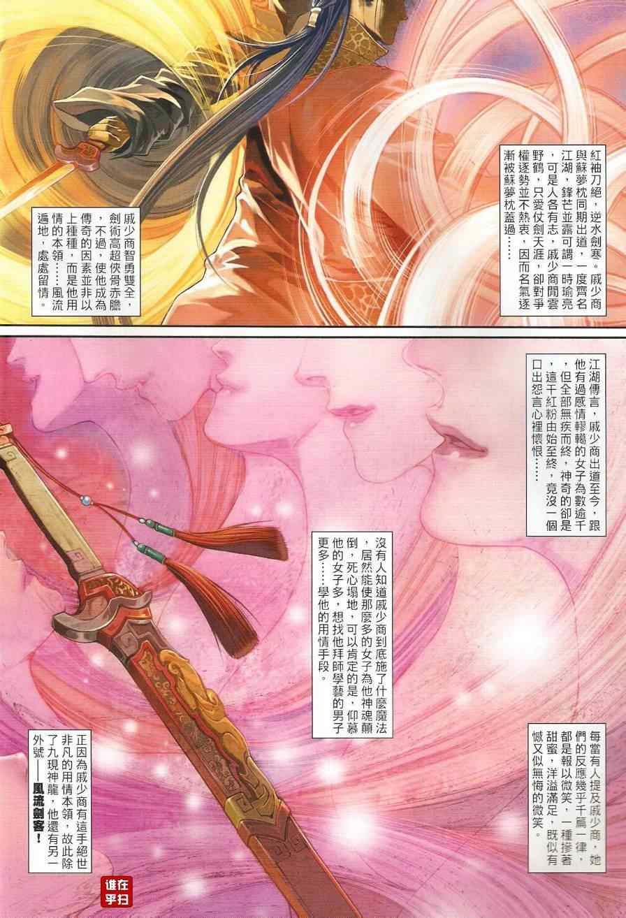 《温瑞安群侠传》漫画最新章节第38话免费下拉式在线观看章节第【6】张图片