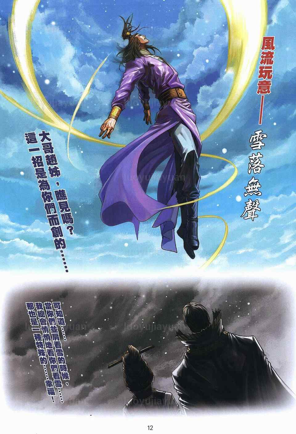 《温瑞安群侠传》漫画最新章节第84话免费下拉式在线观看章节第【12】张图片