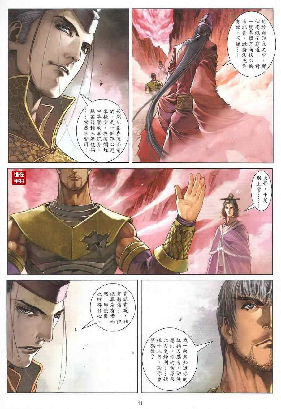 《温瑞安群侠传》漫画最新章节第37话免费下拉式在线观看章节第【11】张图片