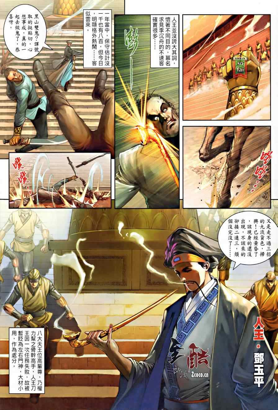 《温瑞安群侠传》漫画最新章节第15话免费下拉式在线观看章节第【10】张图片