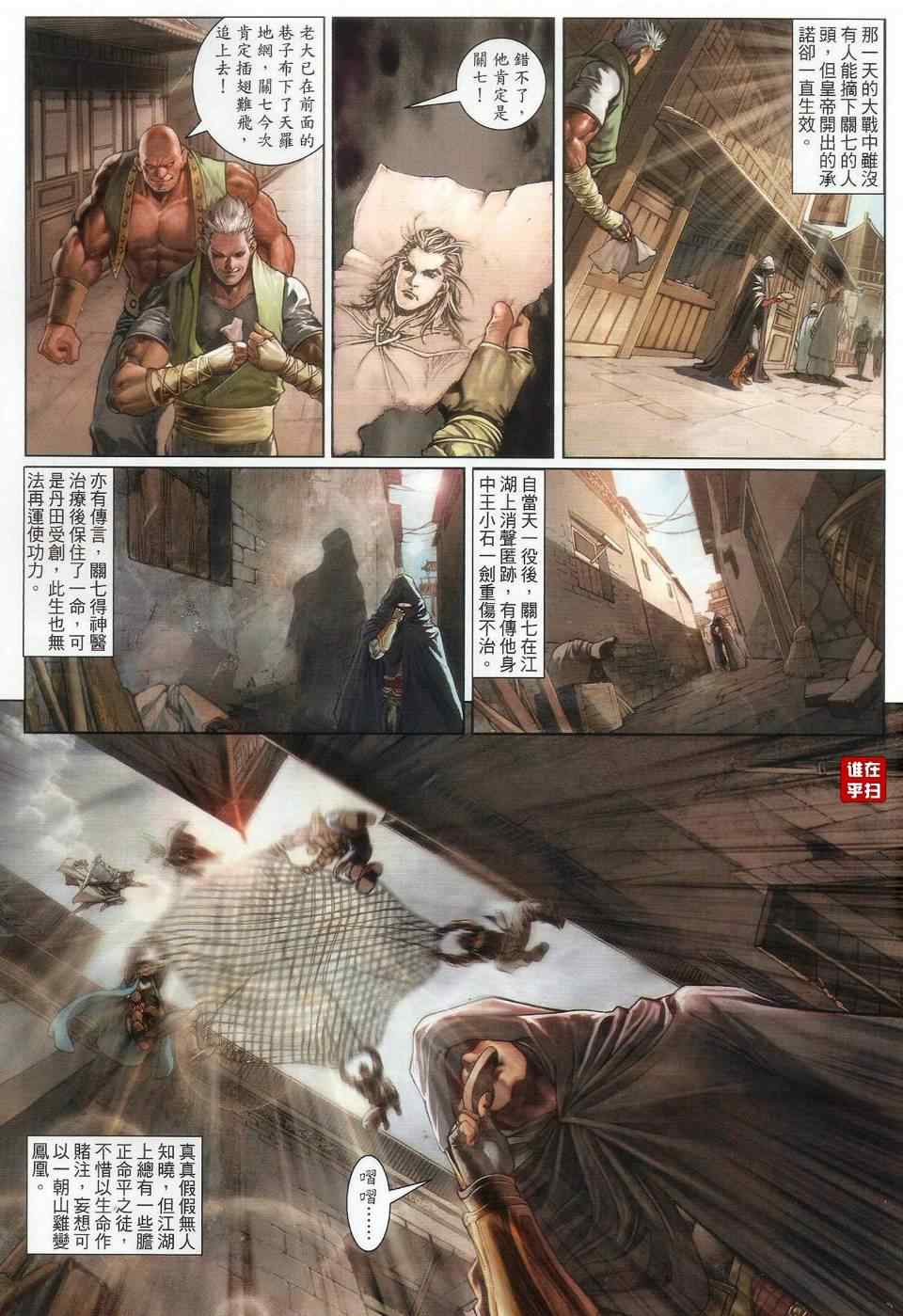 《温瑞安群侠传》漫画最新章节第62话免费下拉式在线观看章节第【19】张图片