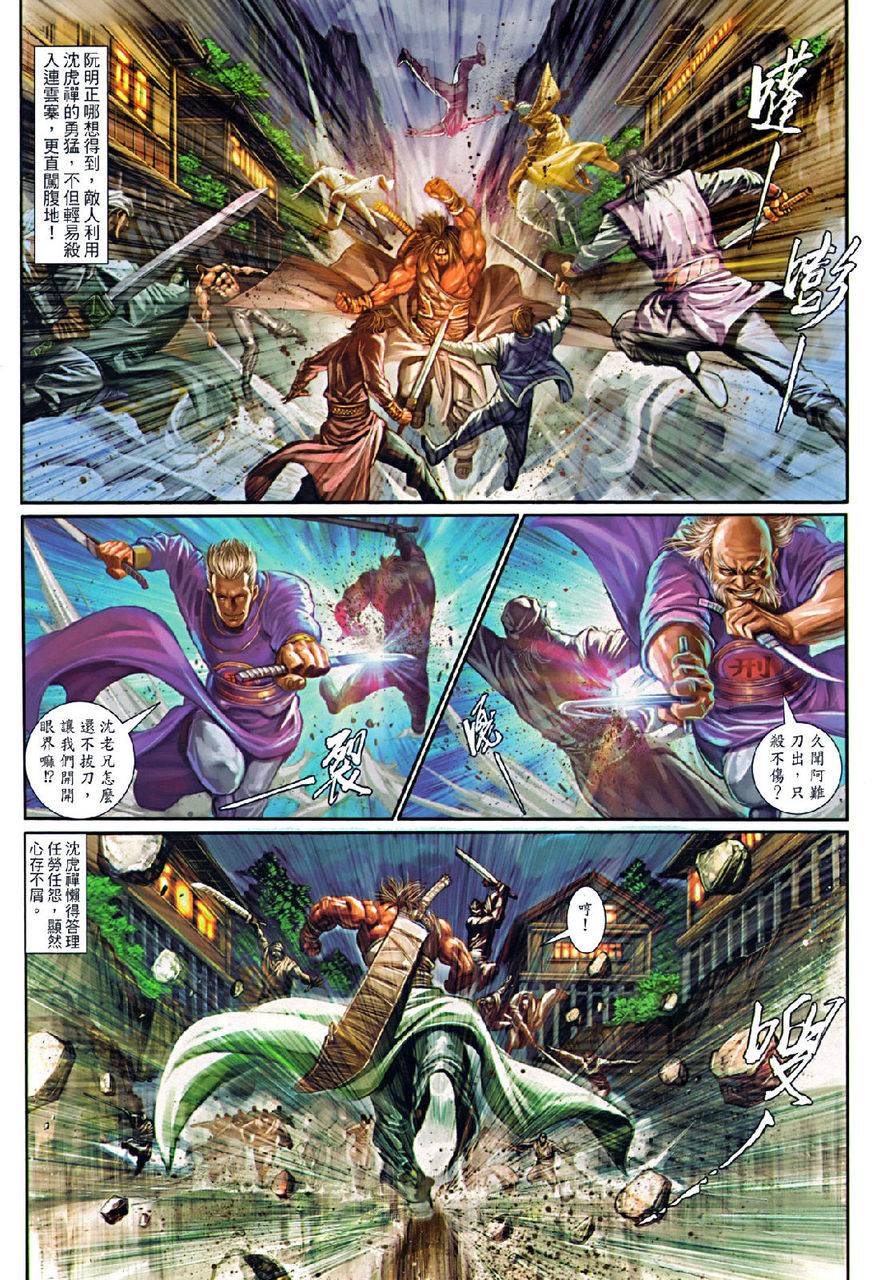 《温瑞安群侠传》漫画最新章节第74话免费下拉式在线观看章节第【8】张图片