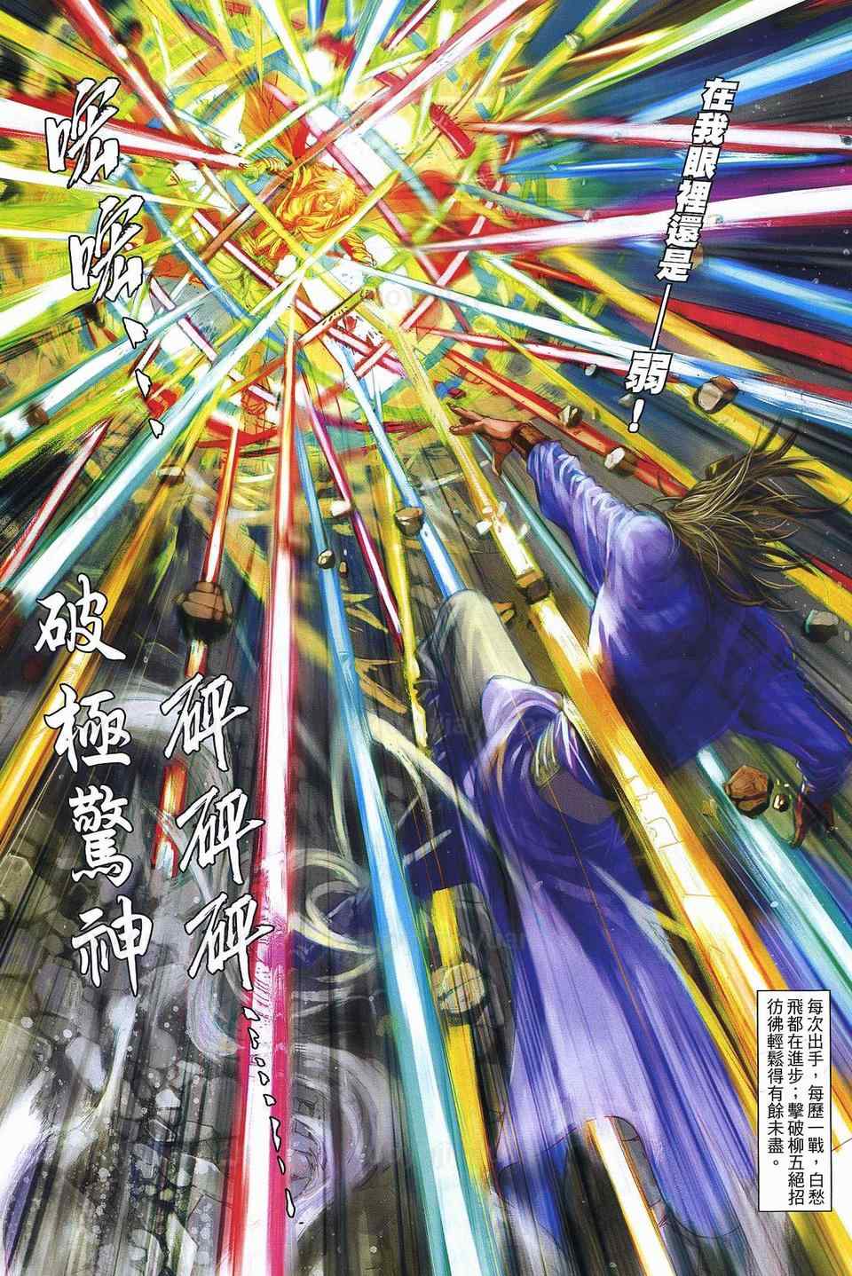 《温瑞安群侠传》漫画最新章节第84话免费下拉式在线观看章节第【23】张图片