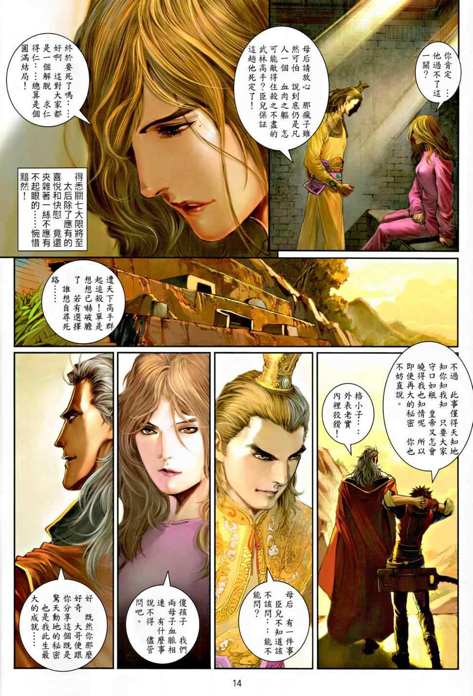 《温瑞安群侠传》漫画最新章节第9话免费下拉式在线观看章节第【13】张图片