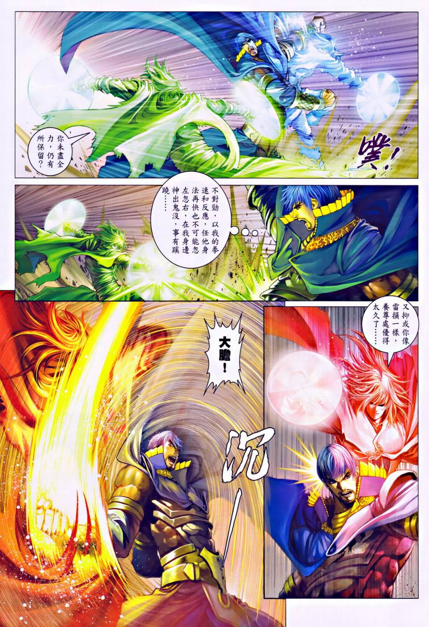 《温瑞安群侠传》漫画最新章节第34话免费下拉式在线观看章节第【9】张图片