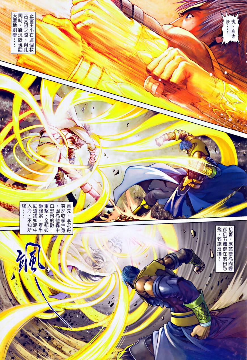 《温瑞安群侠传》漫画最新章节第34话免费下拉式在线观看章节第【21】张图片